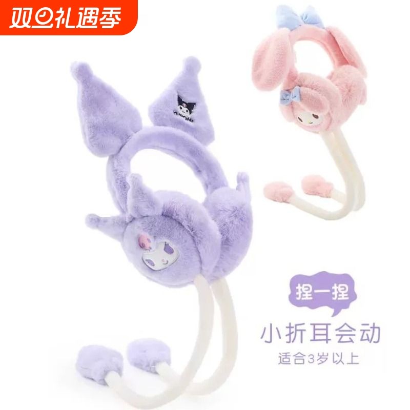 库洛米耳罩冬季儿童耳罩保暖宝宝护耳女童耳包美乐蒂耳朵会动耳暖