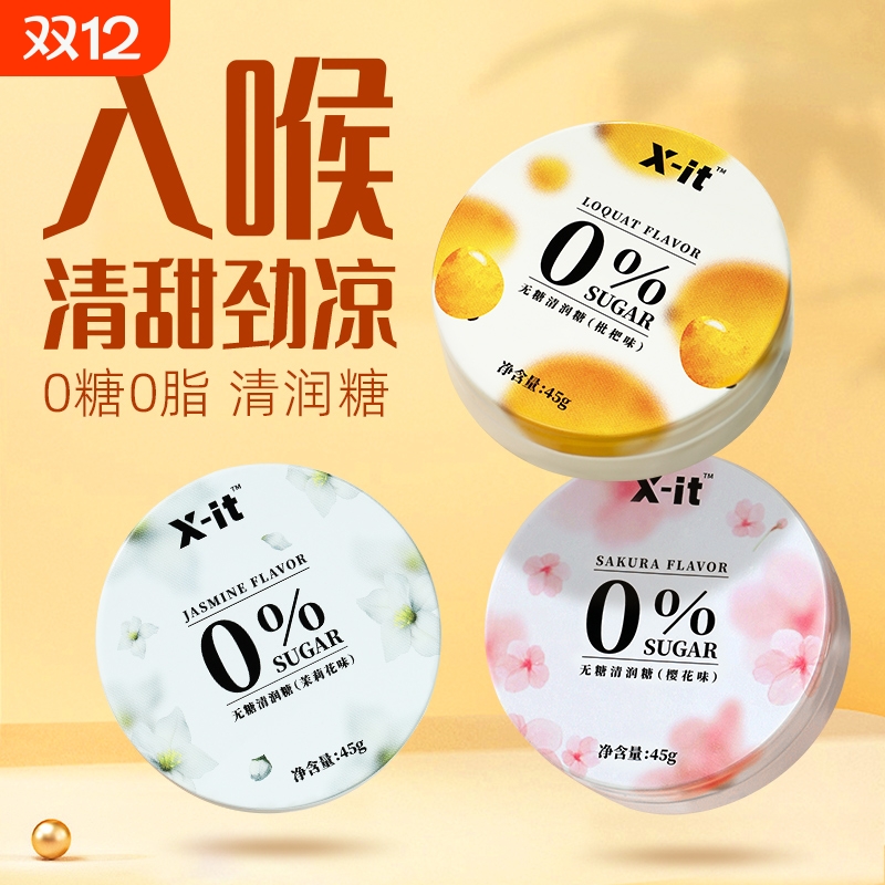 IMINT无糖清口含片清新清凉薄荷糖润喉糖3盒糖果零食健康枇杷感谢