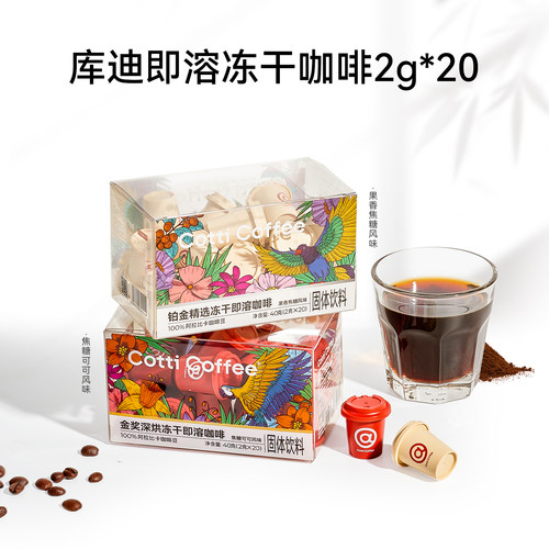 库迪咖啡冻干即溶速溶黑咖啡粉金奖深烘铂金黑巧拿铁精品饮料冲泡