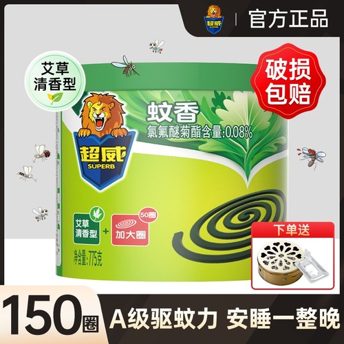 超威艾草蚊香盘家用驱蚊非无毒宿舍野户外灭蚊蚊香盘批发官方正品