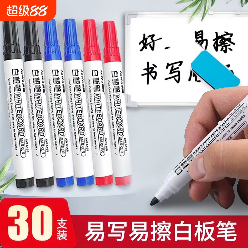 晨光白板笔可擦儿童水性无毒彩色