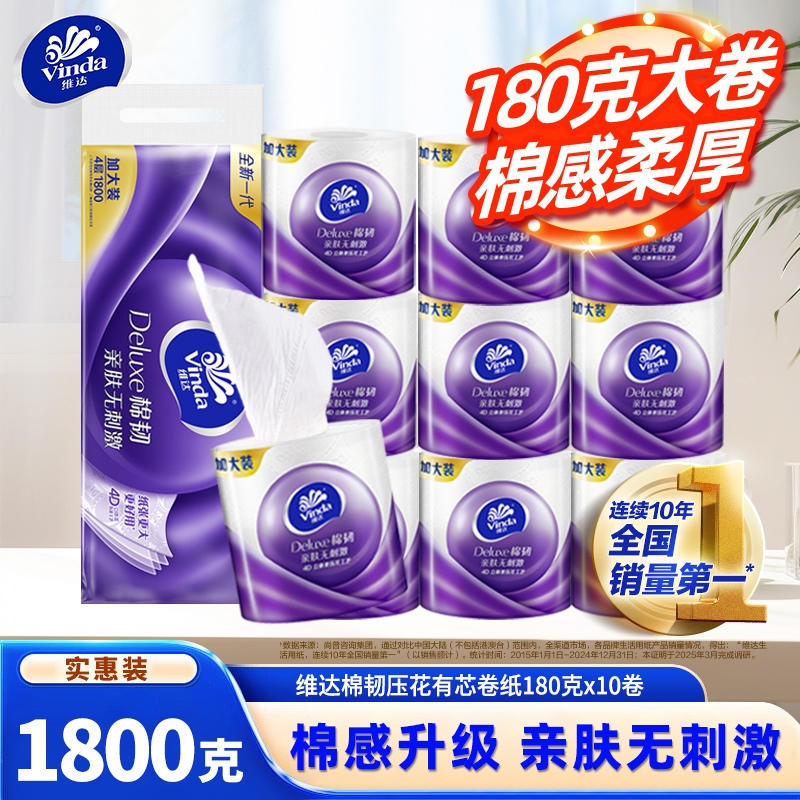 维达压花4层卷纸20卷|千人回购