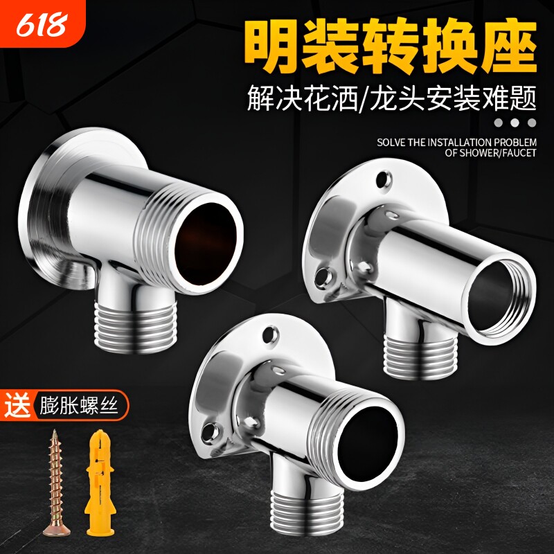 明装花洒底座明转暗接头转换头混水阀暗转明配件淋浴明暗转接头