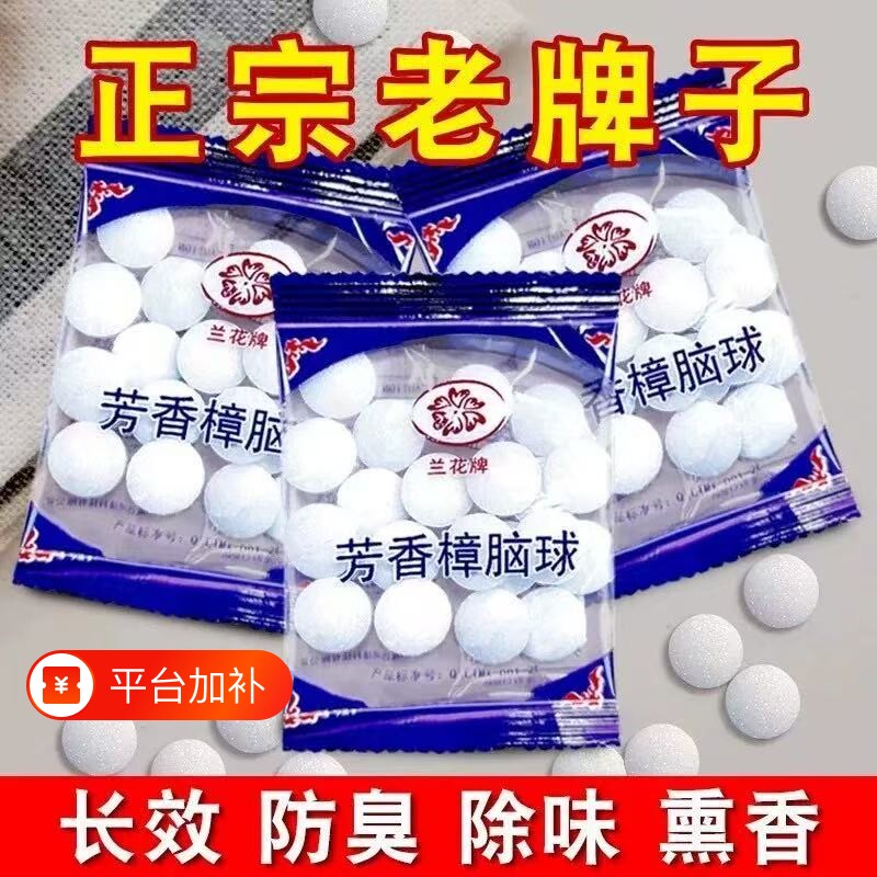 樟脑丸衣柜防霉防虫款防潮除味驱虫室内家用防蟑螂球强效防蛀