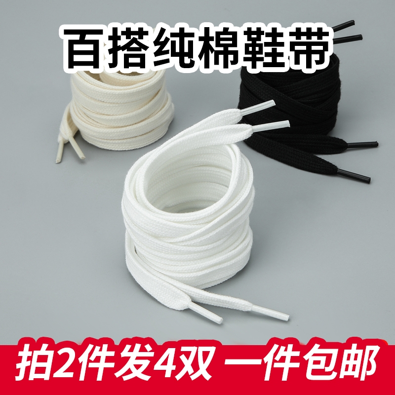 鞋带扁平适配新百伦nb原装板鞋运动跑鞋绳白色纯棉黑色米色防滑