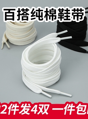 鞋带扁平适配新百伦nb原装板鞋运动跑鞋绳白色纯棉黑色米色防滑