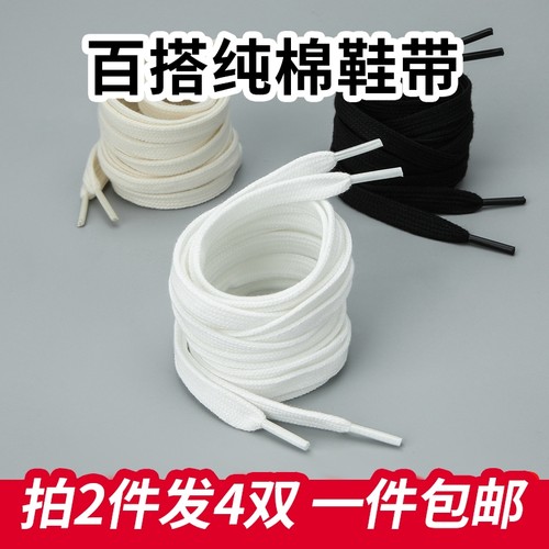 鞋带扁平适配新百伦nb原装板鞋运动跑鞋绳白色纯棉黑色米色防滑