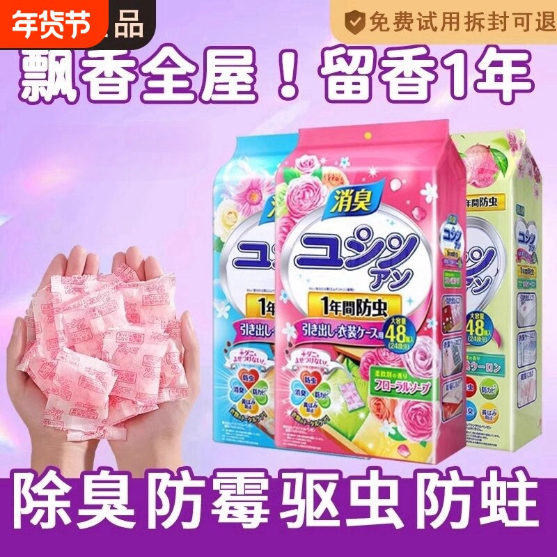 花香樟脑丸家用无毒衣柜除味留香衣物防潮防霉驱虫防蛀蟑螂卫生球