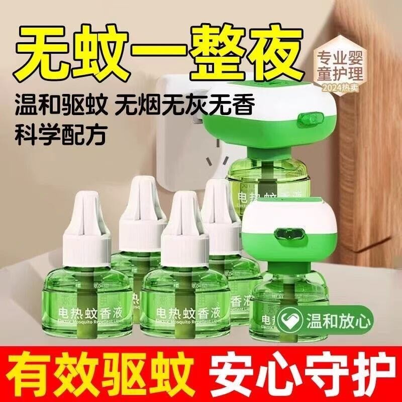艾草蚊香液电热无毒无味母婴驱蚊虫补充液强效灭蚊神器安全插电