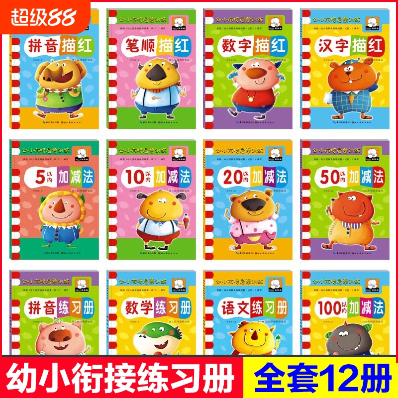 幼小衔接一日一练启蒙练习册
