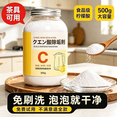 柠檬酸除垢剂去水垢清除剂食品级电热水壶除茶垢清洁清洗家用水渍
