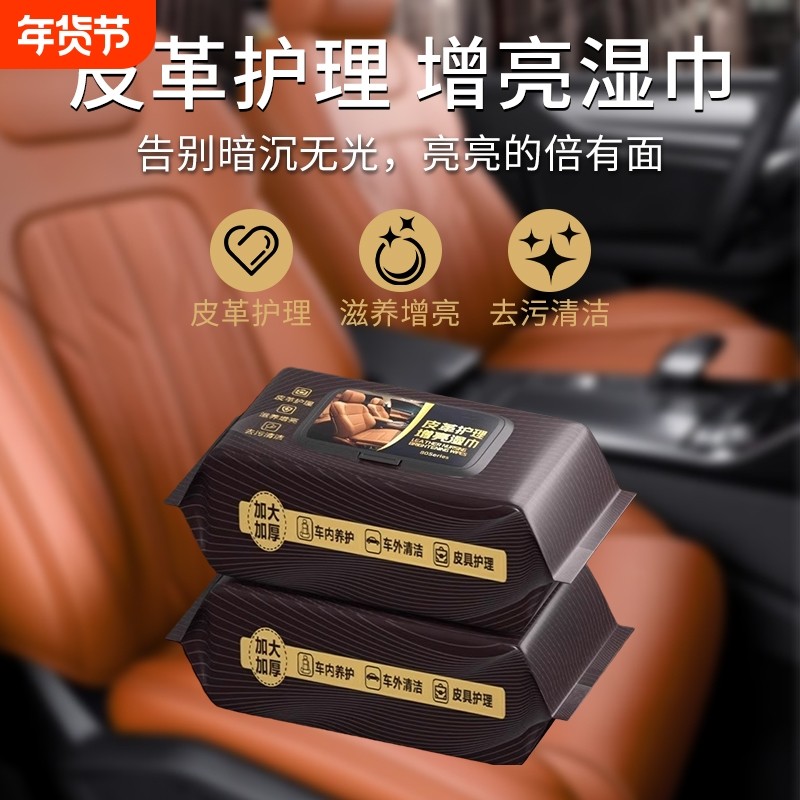 汽车内饰皮革护理清洁湿纸巾车载镀膜湿巾擦车洗神器皮盒擦拭专用,汽车用品/电子/清洗/改装,车用清洗/除蜡/除胶剂,淘宝优惠券,粉丝福利购,淘宝优惠卷