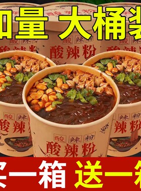 酸辣粉嗨吃家桶装重庆正宗泡面方便面整箱速食粉丝米线官方旗舰店