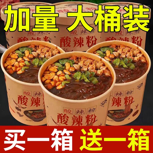 嗨吃家酸辣粉桶装重庆正宗泡面方便面整箱速食粉丝米线官方旗舰店