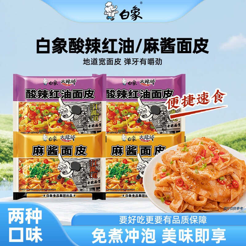 白象红油面皮速食懒人袋装图片