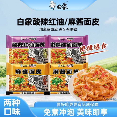 白象红油面皮速食懒人袋装