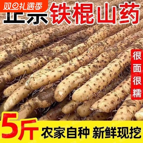 河北正宗铁棍山药5斤新鲜山药软糯香甜产地直发宝宝辅食蔬菜