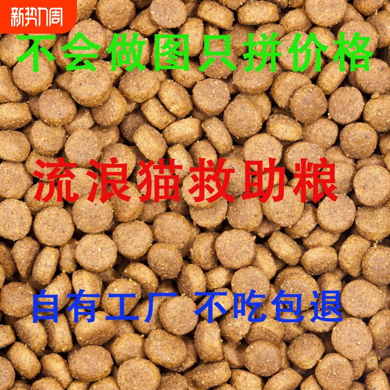 冠绅流浪猫粮救助粮全价全期成猫幼猫通用型10斤粮经济实惠全阶段