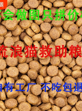 冠绅流浪猫粮救助粮全价全期成猫幼猫通用型10斤粮经济实惠全阶段