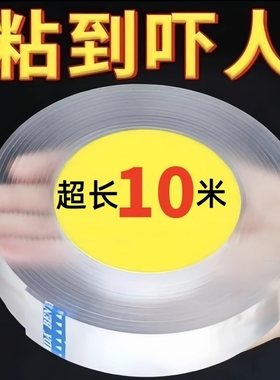纳米双面胶加厚高粘度固定墙面超强防水魔力双面贴车粘胶特厚无痕排插挂钩免钉力贴片粘贴不留胶相框地毯