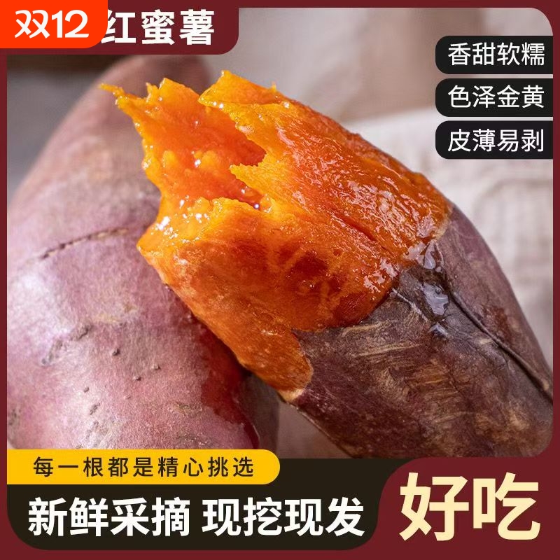 现挖正宗宿舍红薯西瓜新鲜番薯蜜薯沙地糖心红心地瓜减肥低脂肪