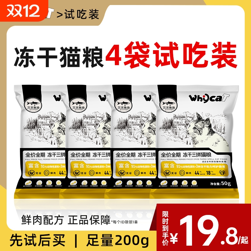 猫粮试吃体验装尝鲜小样