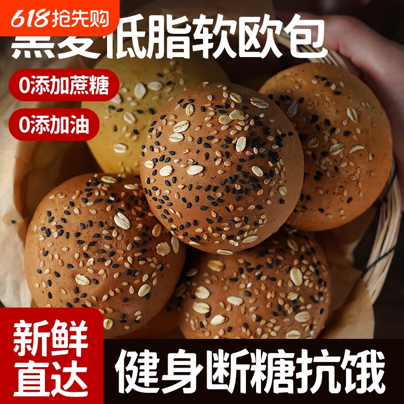 欧包全麦面包无糖精0卡减早餐粗粮代餐零食品控糖巧克力黑麦饱腹