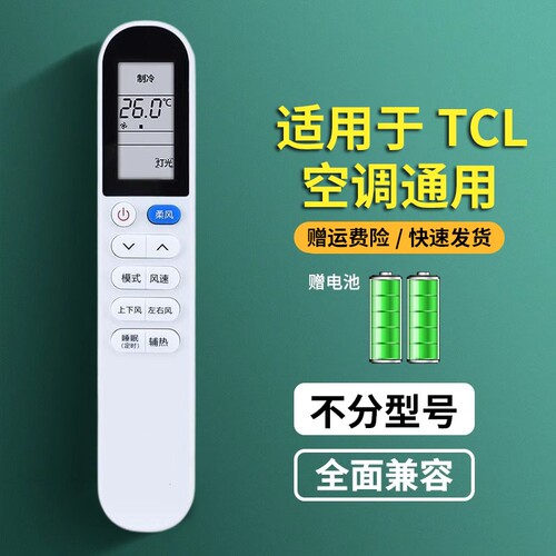 适用于TCL柔风系列GYKQ-58空调遥控器通用KFR-25 26 35GW//BpB3不分型号