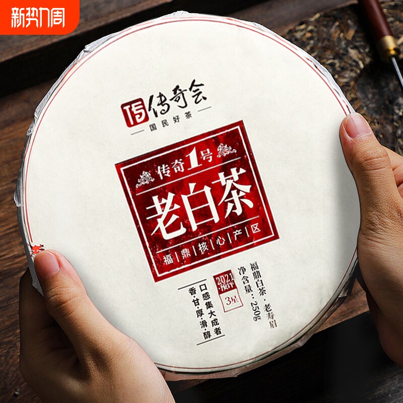 传奇会茶叶福鼎白茶寿眉老白茶饼 正宗宁德白茶