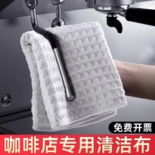 咖啡师吧台毛巾华夫格抹布厨房咖啡机专用吸水洗碗布白擦布擦桌子