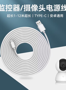 数据线驯超长安卓监控加长360适用于小米摄像头电源线USB延长线行车记录仪手机充电线快充2米3米5米接口家用