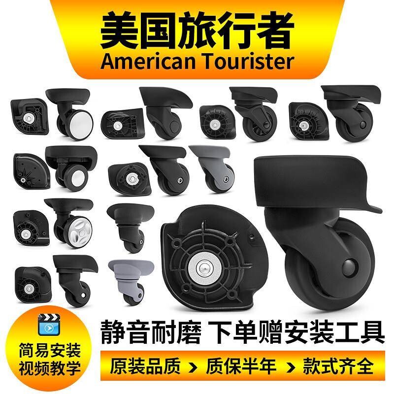 美旅行李箱拉杆箱轮子配件万向轮大全密码箱轱辘替换旅行箱包滑轮图片