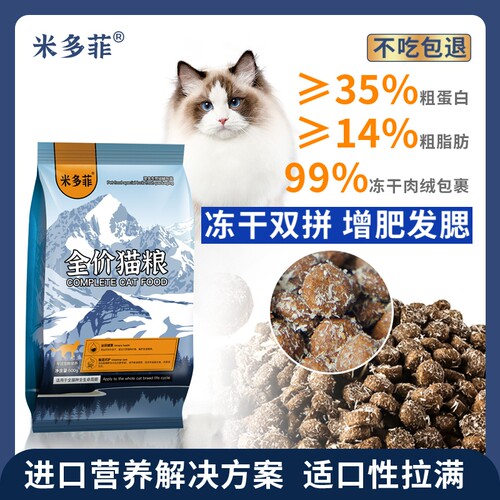 双拼猫粮冻干成幼猫5kg10斤20大袋实惠增肥发腮通用流浪猫咪主粮