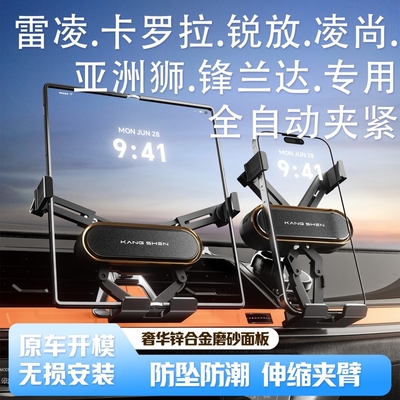 适用于丰田折叠屏手机车载支架专用卡罗拉凌尚亚洲狮锋兰达锐放