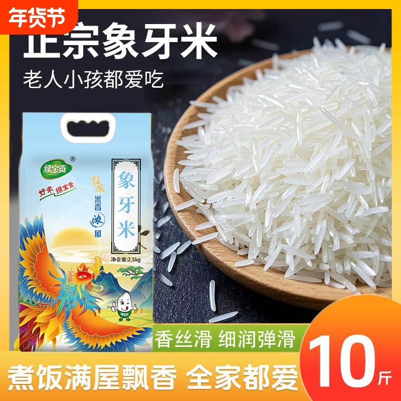 一级新米超长粒香米大米象牙丝苗米长粒香农家米煲仔饭象牙米米饭