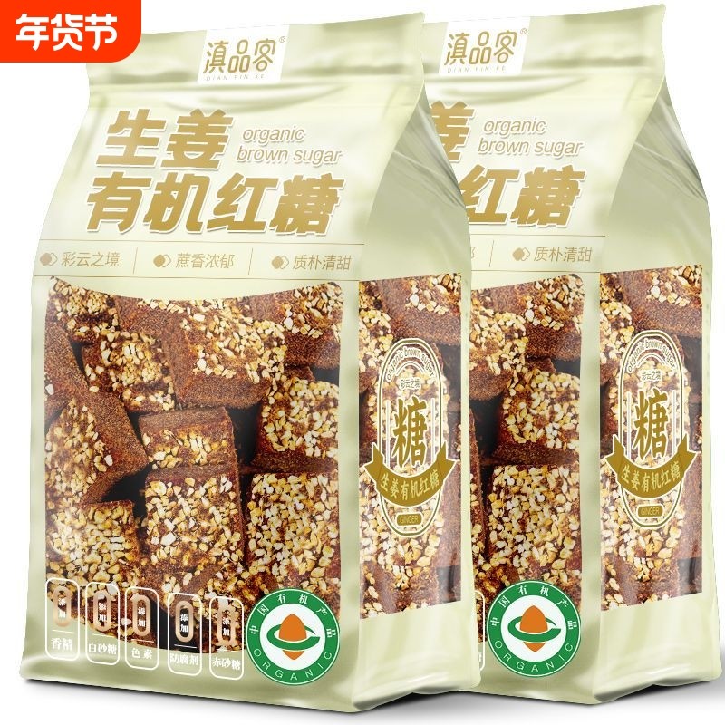 云南有机红糖玫瑰生姜方块糖独立包装冲饮甘蔗红糖块包邮