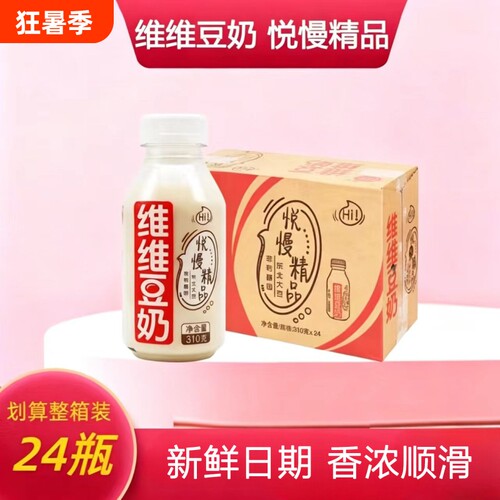 维维豆奶悦慢精品310ml非转基因植物蛋白饮料整箱国货品牌瓶装