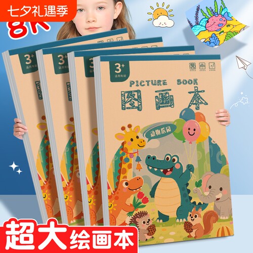 8k超大素描本美术用速写本
