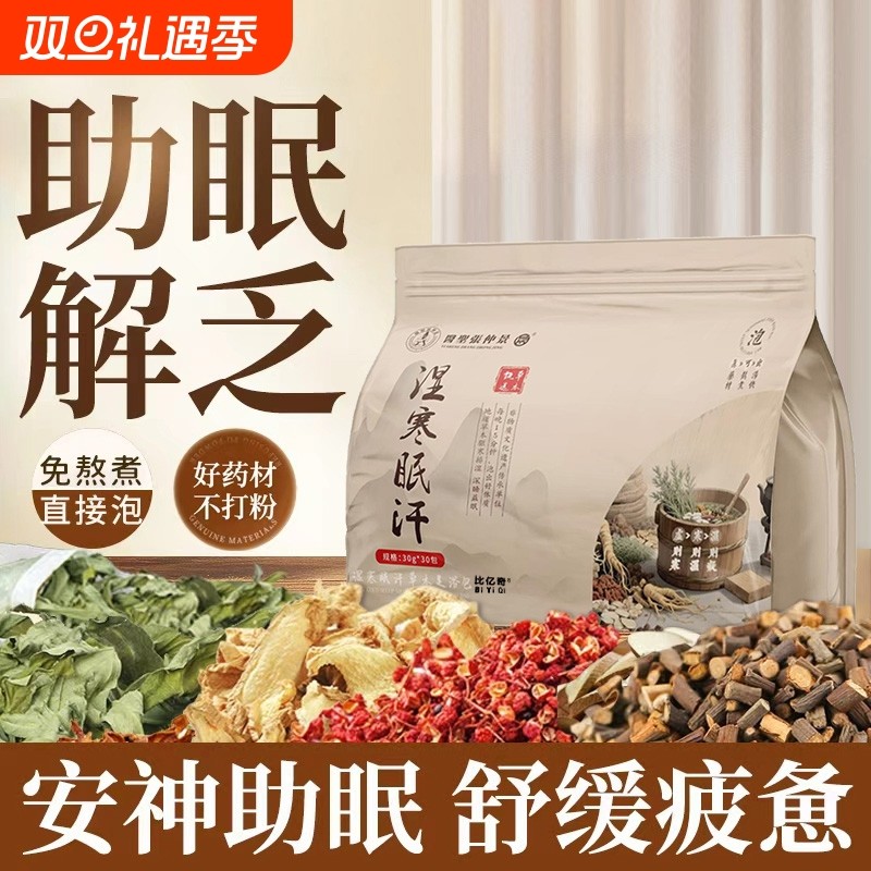 花椒生姜艾草艾叶泡脚包药包足浴包去湿气排毒助睡眠排体内调理