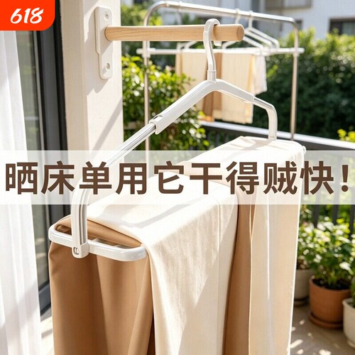日本大衣架晒被子床单家用可伸缩