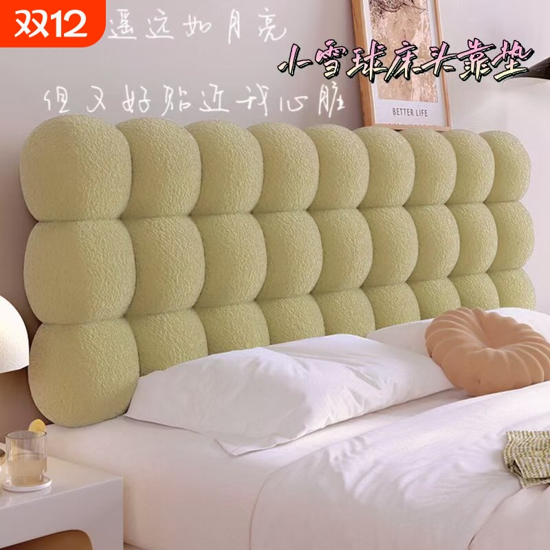 雪球软包床头靠垫|超2000次加购