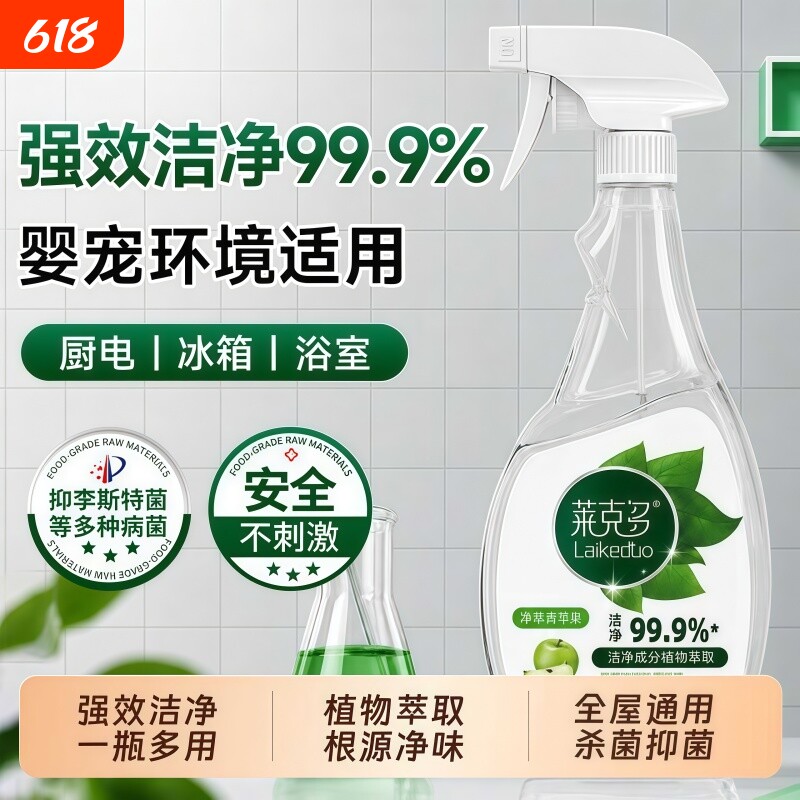 冰箱家居清洁除菌喷雾天然植物萃取深层洁净去污渍家用清洁剂