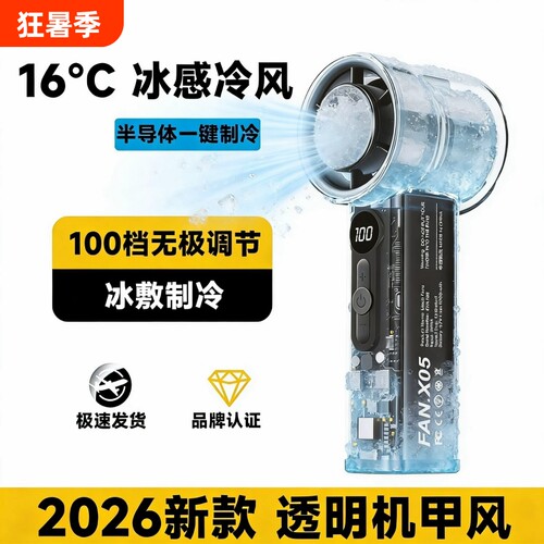USK手持小风扇新款冰敷usb充电制冷冰感大风力便携式通勤户外半导体喷雾冷风扇长续航降温制冰
