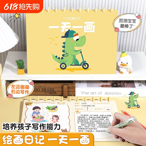 绘画日记本一二三年级儿童日记绘画本男孩女孩一天一画卡通本子
