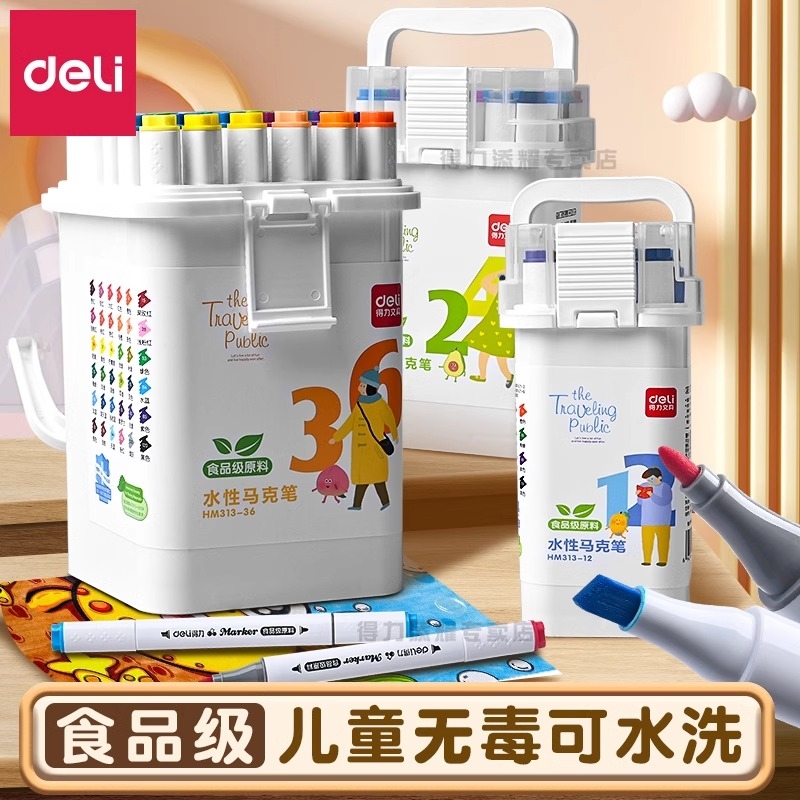 水性24色双头马克笔得力