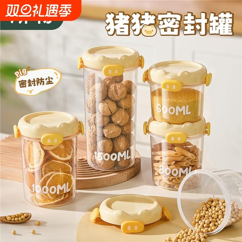 密封罐五谷杂粮收纳盒食品级香料坚果瓜子白糖溶豆储物防潮保鲜瓶