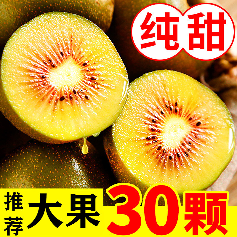 新鲜红心猕猴桃奇异果孕妇当季水果产地直发弥猴桃整箱30枚包邮