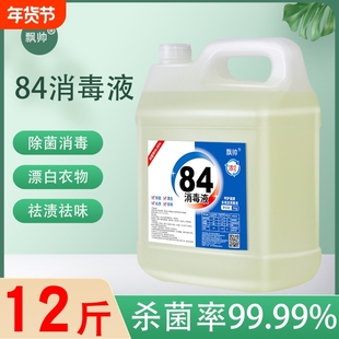 84消毒液家用12斤装杀菌消毒漂白防病毒大桶装室内专用衣物去渍