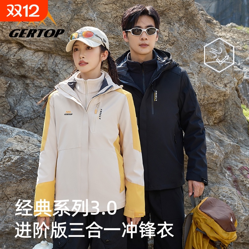 山峰三合一秋冬冲锋衣防风防水