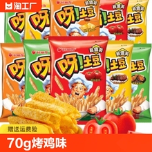 好丽友呀土豆薯条70g龙虾烤鸡味休闲食品膨化办公解馋小零食